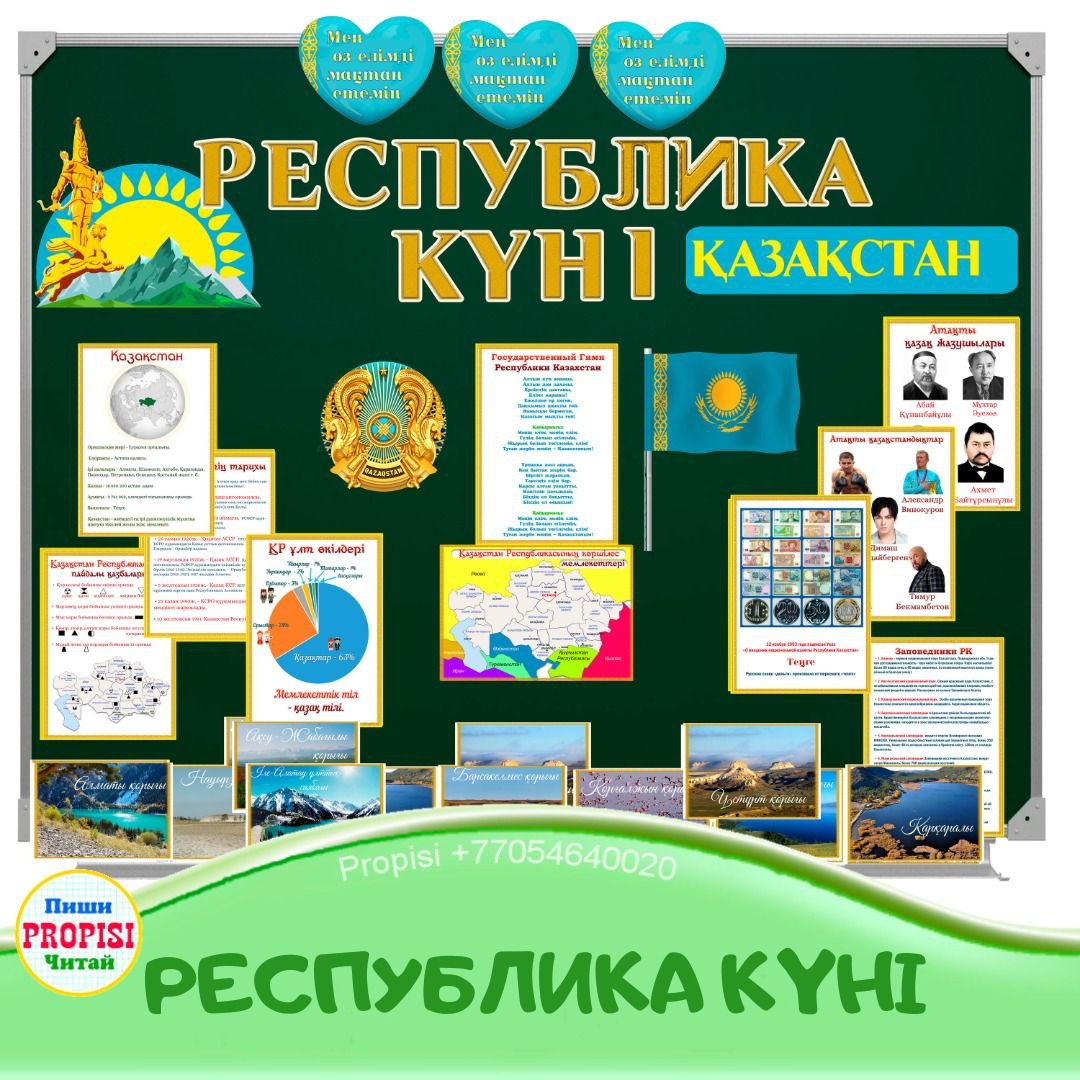 День республики