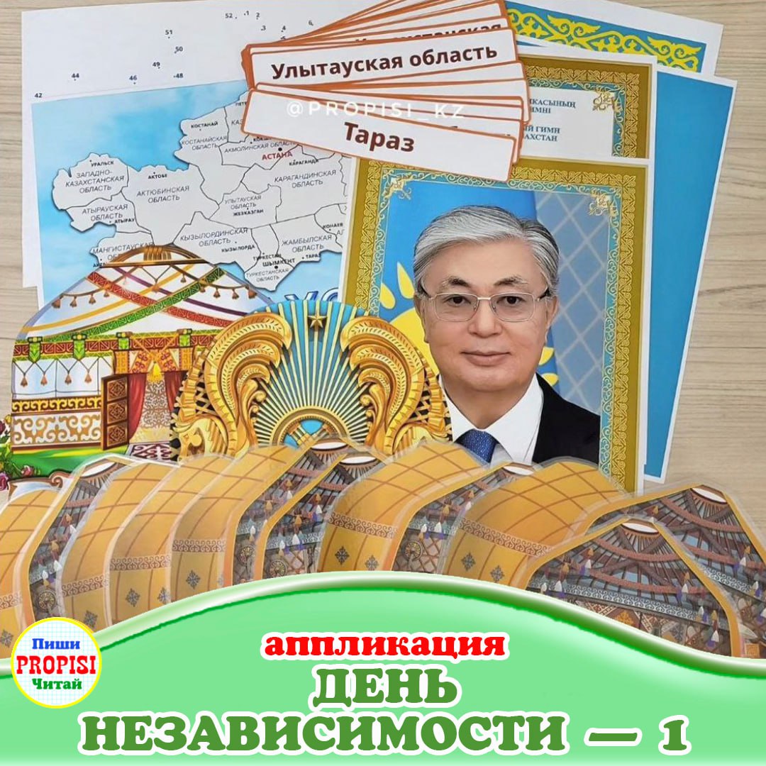 День Независимости РК