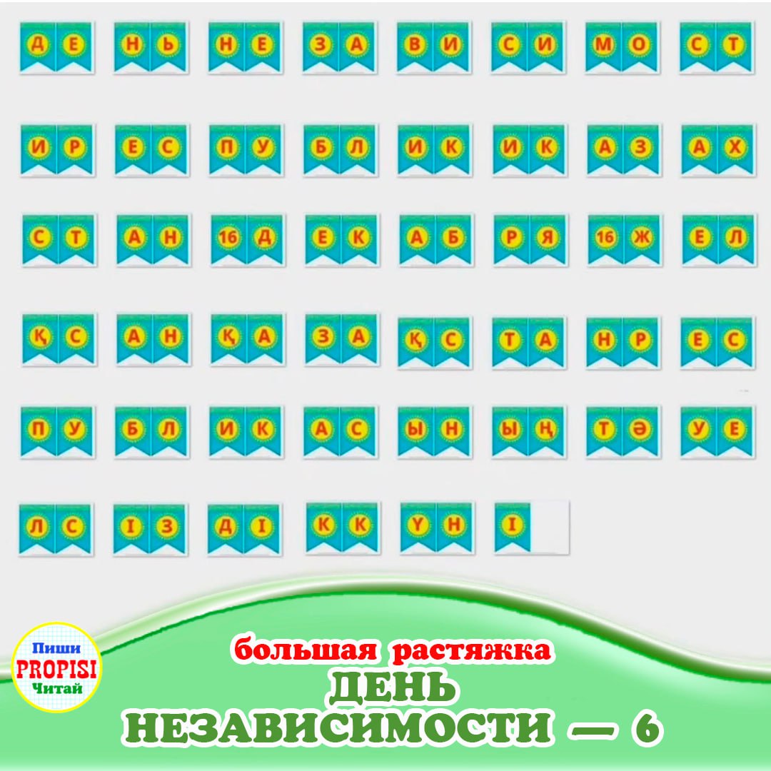 «Растяжка день независимости 1 »