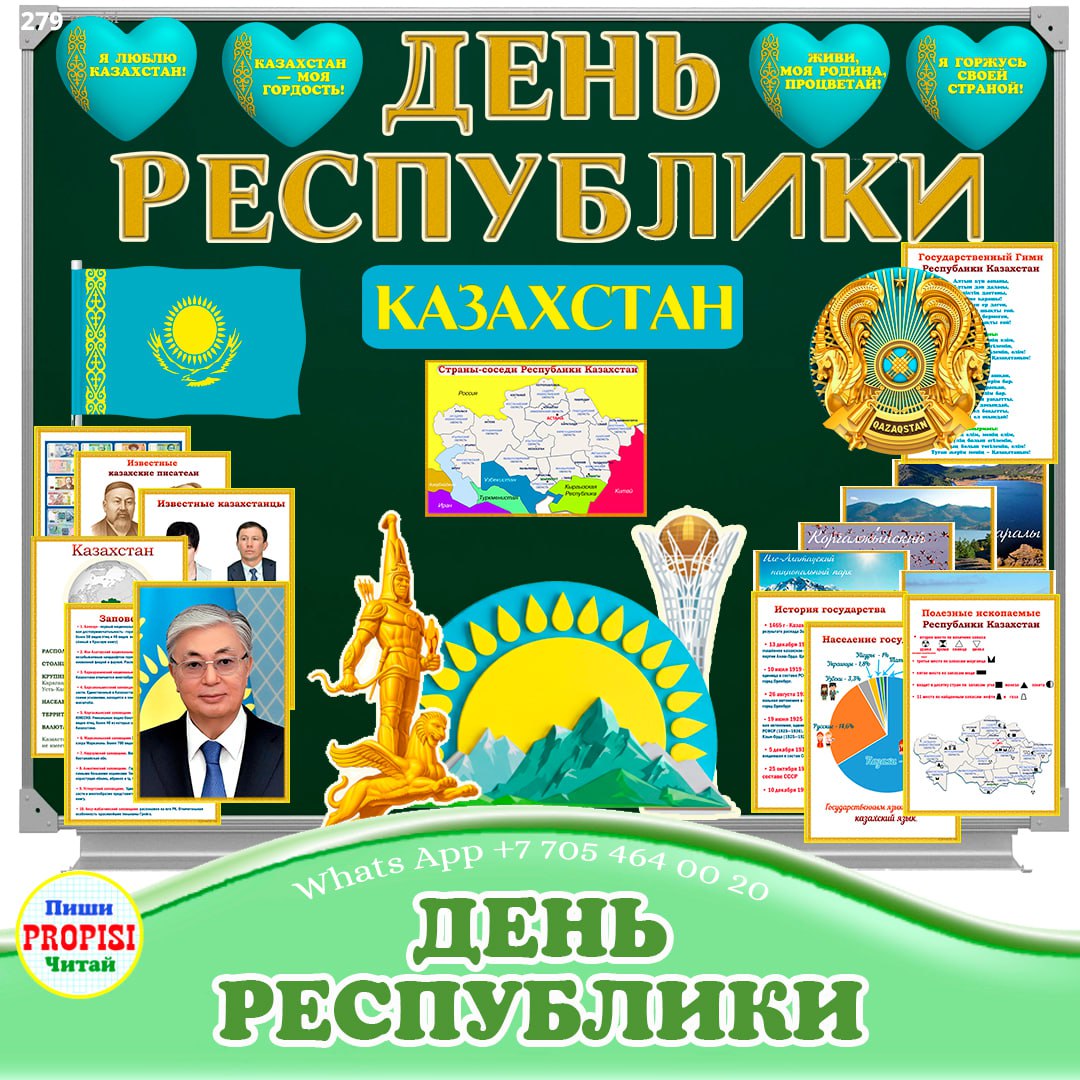 День республики