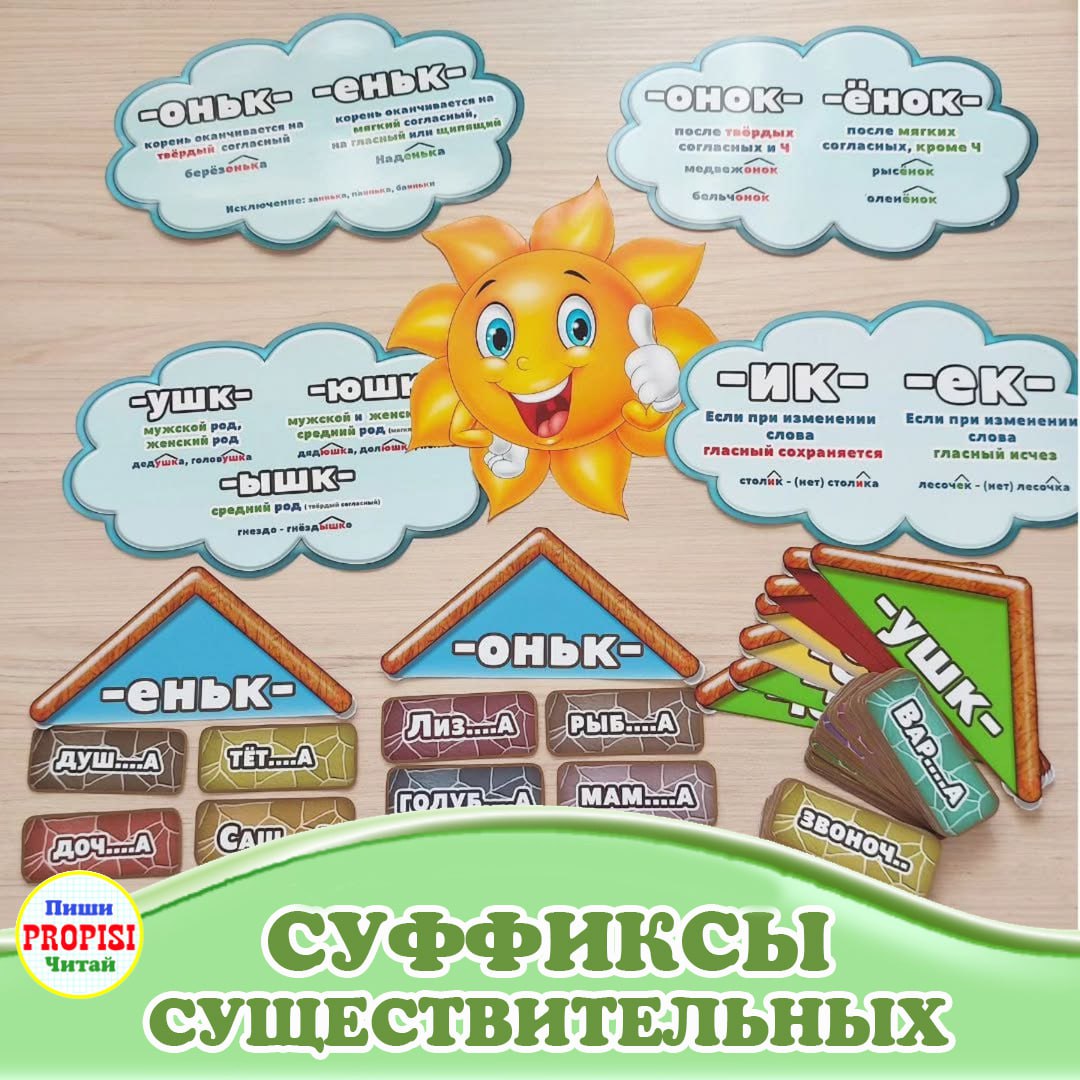 Суффиксы существительных