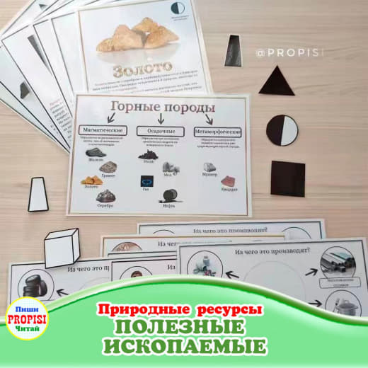 Полезные ископаемые