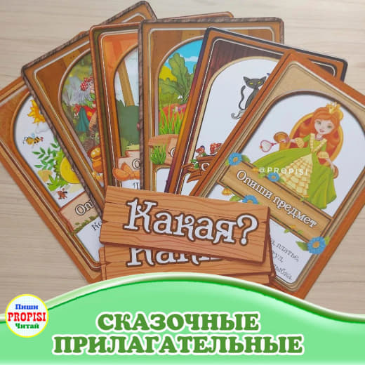 Сказочные прилагалательные
