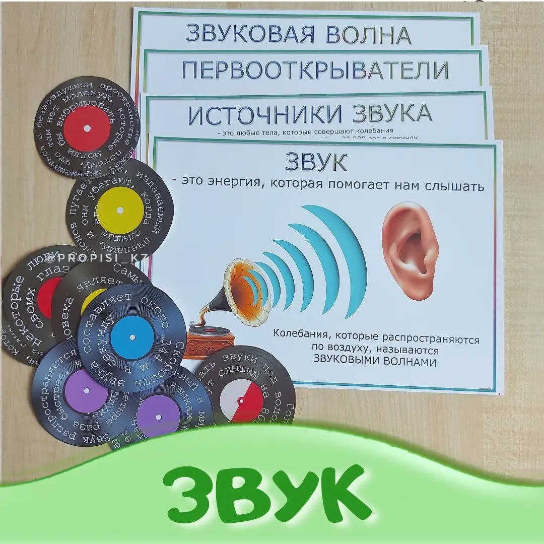 Звук