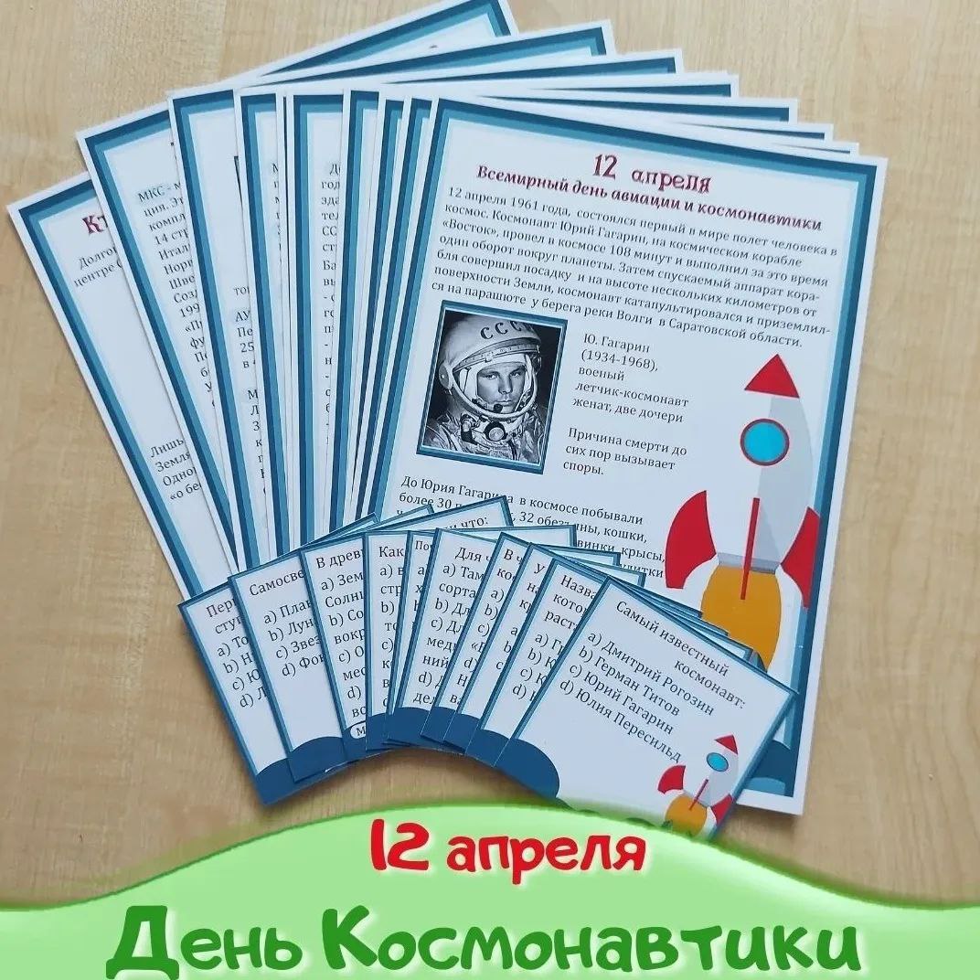 День Космонавтики