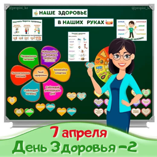 День Здоровья - 2