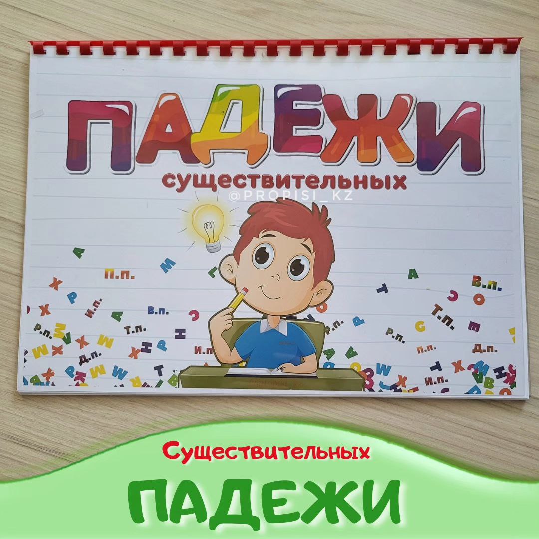 Падежи имен существительных