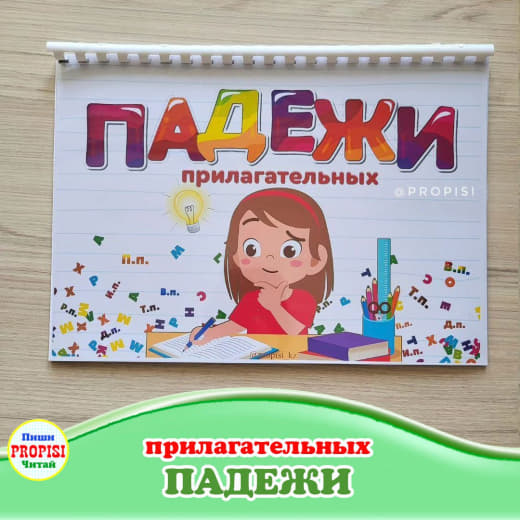 Падежи имен прилагательных