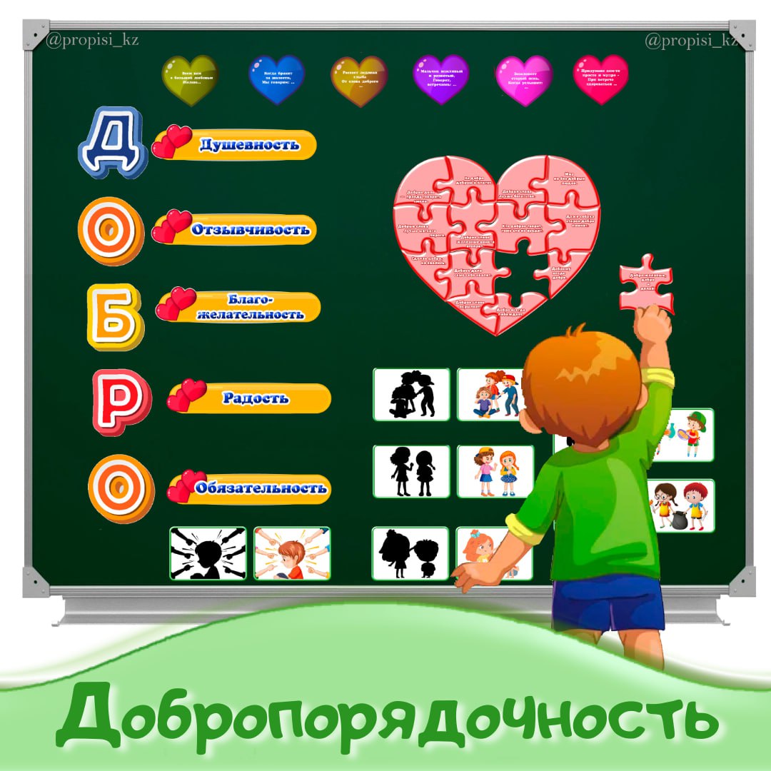 Добропорядочность. Благодарность